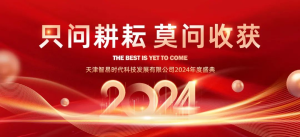 ZWINSOFT TECHNOLOGY  2024 Annual Ceremony